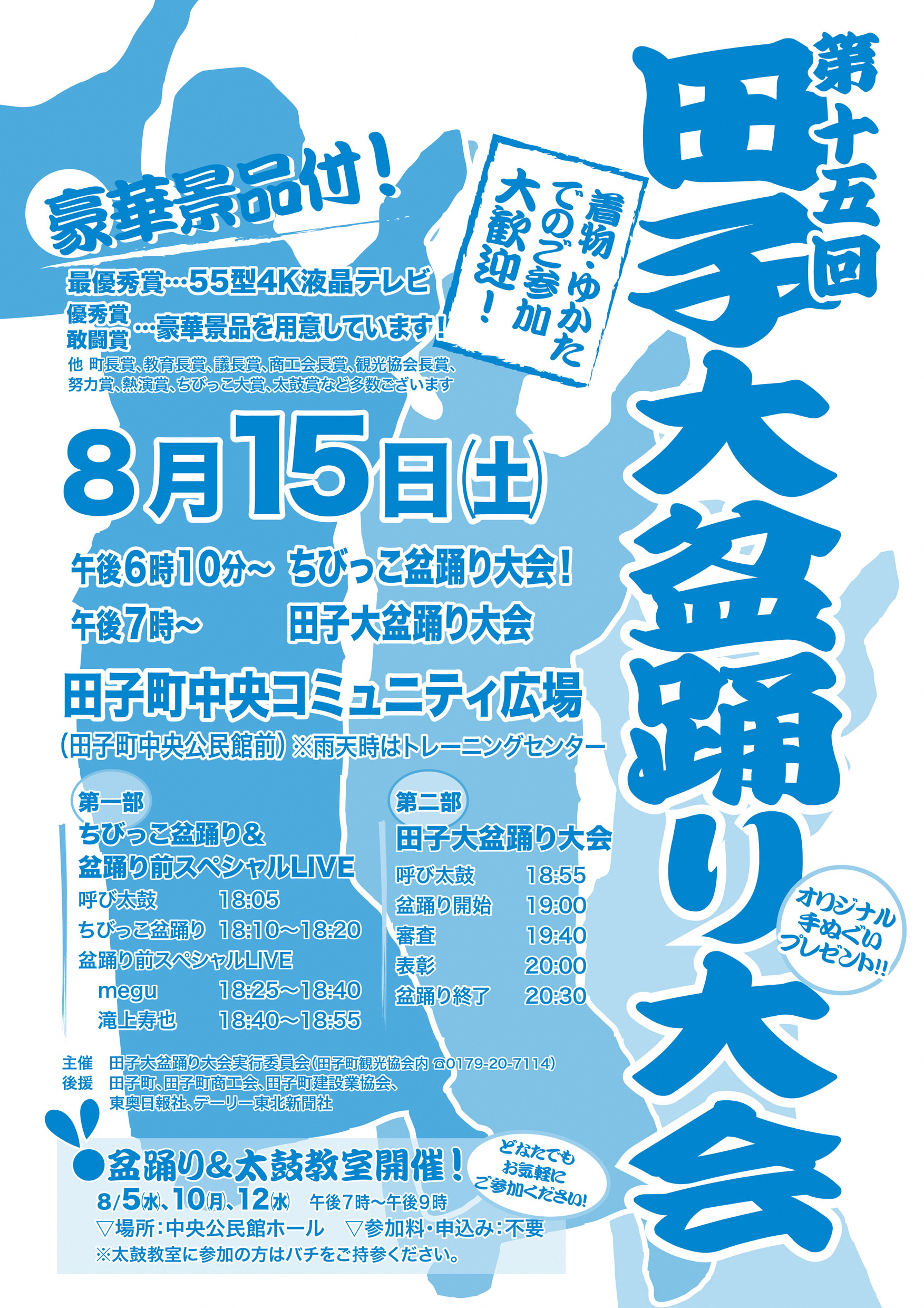 第15回田子大盆踊り大会