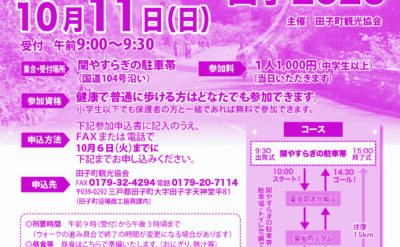 にんにくロードウォーク2026
