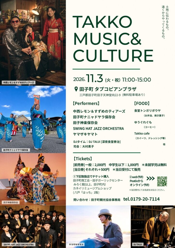 音楽祭　チラシ