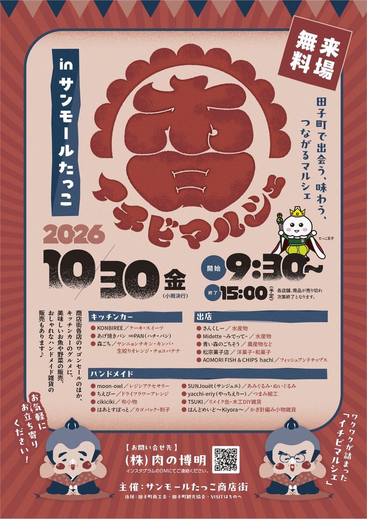 市日マルシェチラシ
